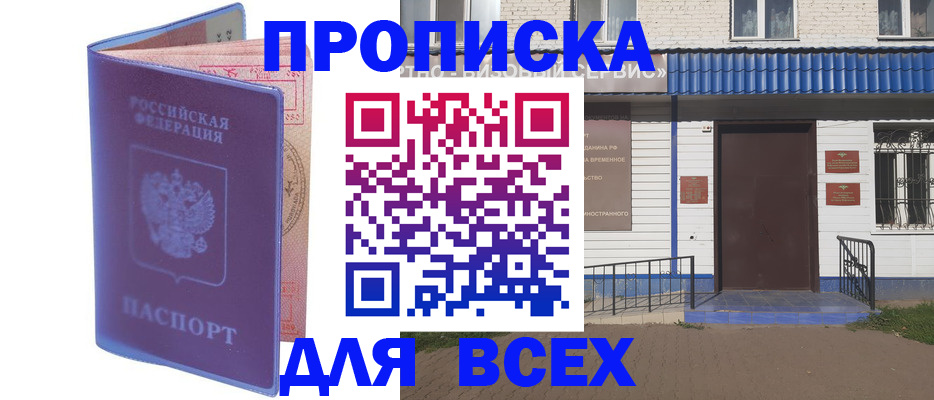 временная регистрация в квартире в ХМАО